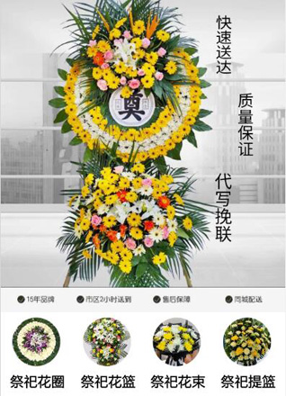 山东青岛莱西市马连庄镇西军寨村花圈代送
